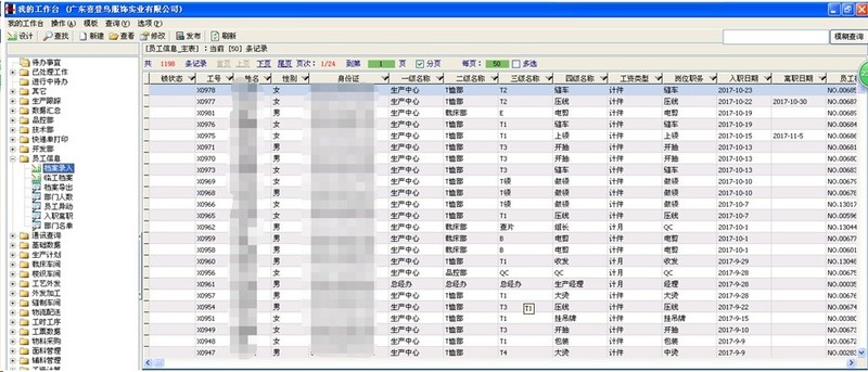用勤哲Excel服務(wù)器實(shí)現(xiàn)服飾企業(yè)管理系統(tǒng)
