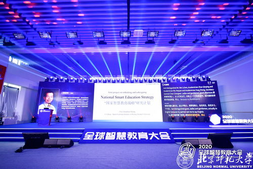 2020全球智慧教育大會在京召開 聚焦人工智能與未來教育