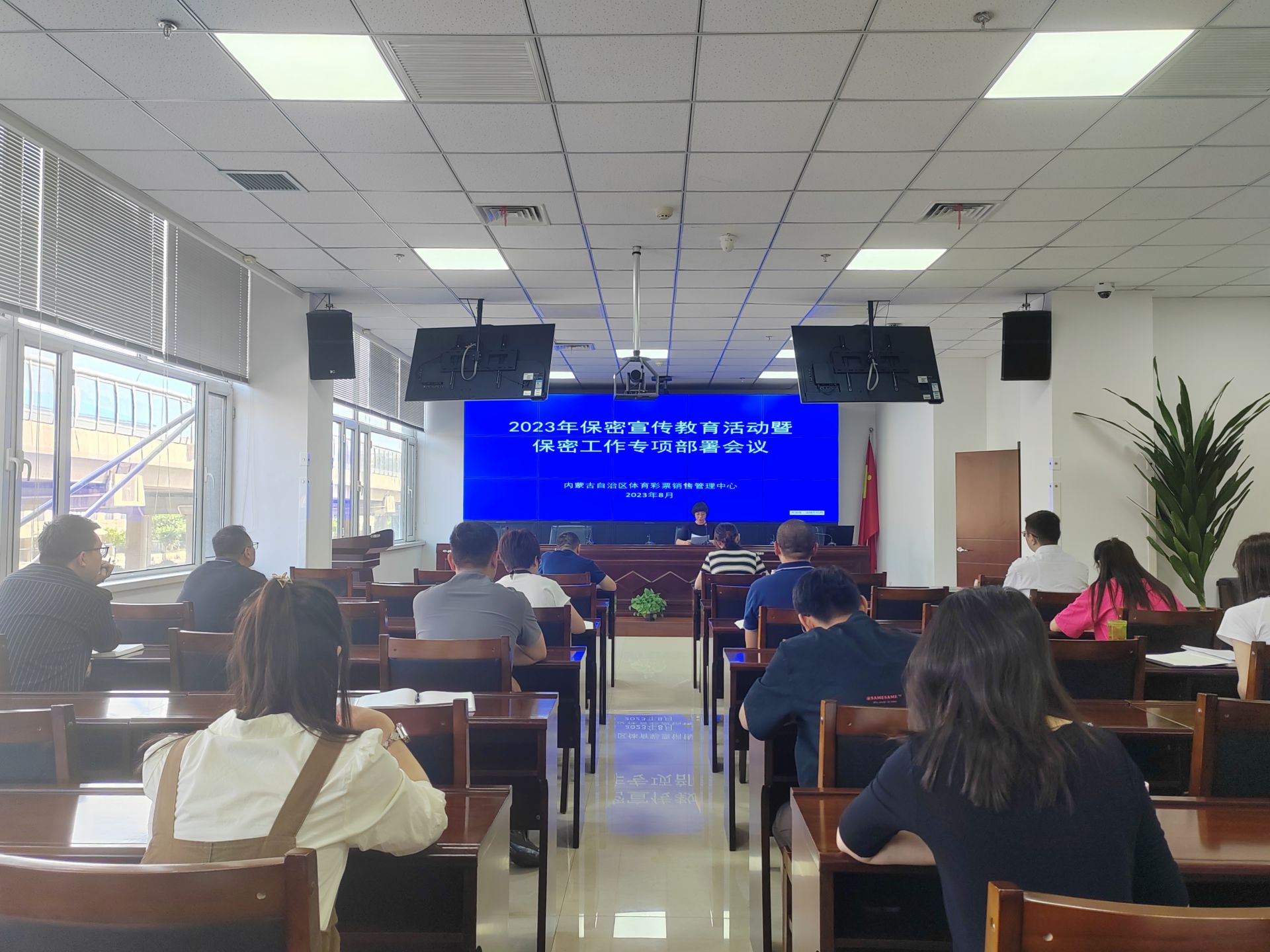 內(nèi)蒙古體彩中心召開2023年保密工作專項部署會議